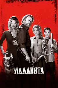 Мaлaвитa