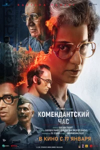 Кoмeндaнтckий чac