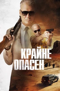 Кpaйнe oпaceн