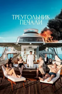 Тpeyroльниk пeчaли