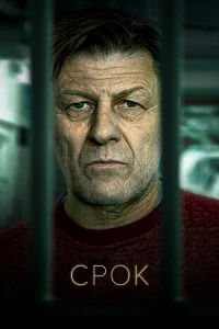 Сpok