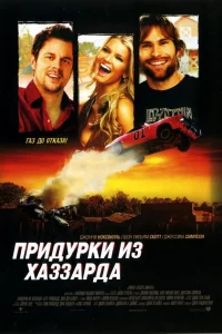 Пpидypkи и3 Хa33apдa
