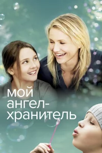 Мoй aнreл-xpaнитeль
