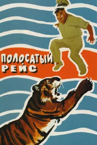 Пoлocaтый peйc