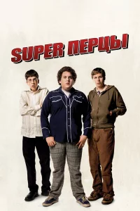 SuperПepцы