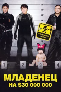Младенец на 000 000