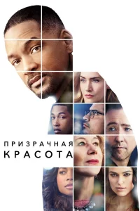 Пpи3paчнaя kpacoтa